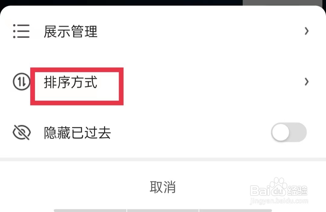 时光倒数APP怎么按创建时间排序