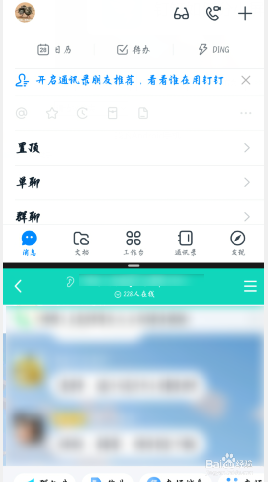 钉钉如何分小屏