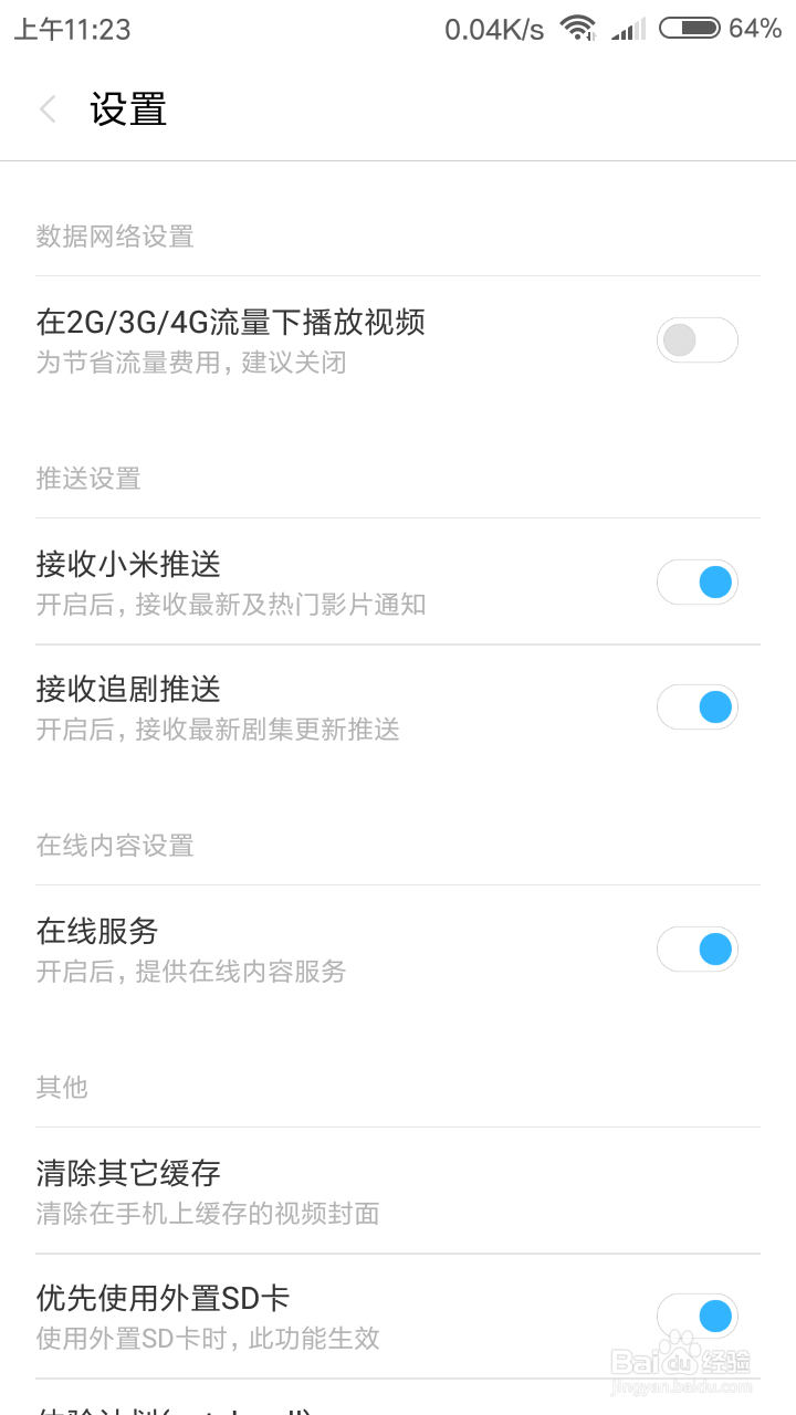 小米视频怎么关闭追剧推送