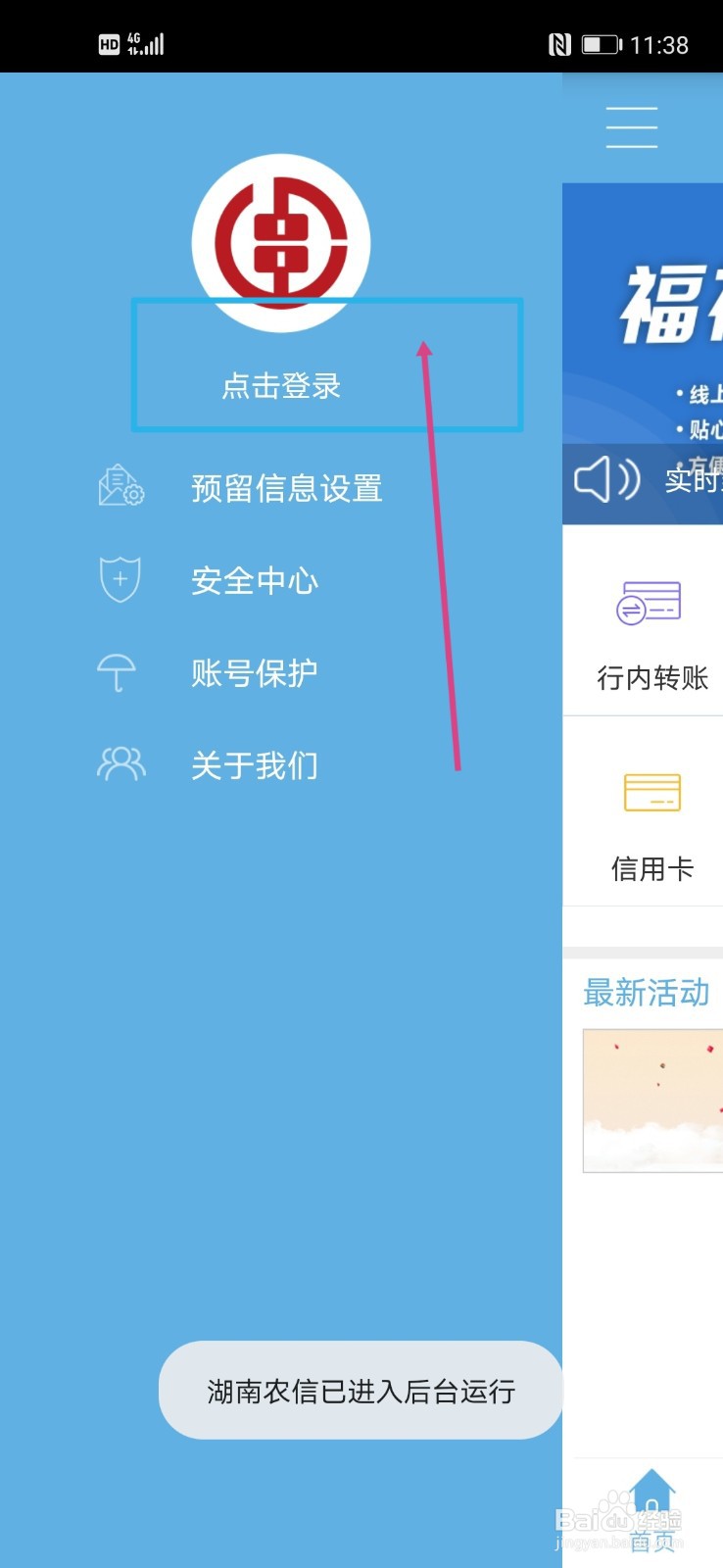 农村信用社手机银行怎么注册