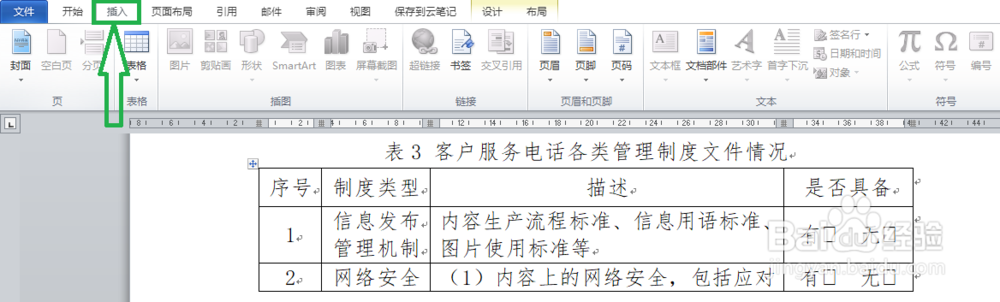 Word中在方框中插入对号