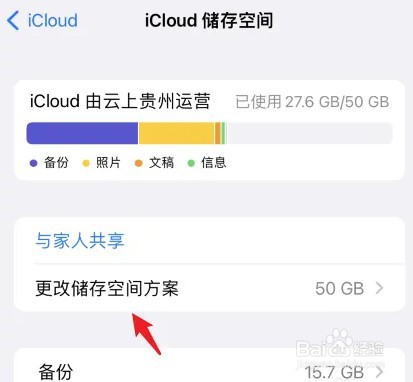 苹果手机怎么取消icloud自动续费