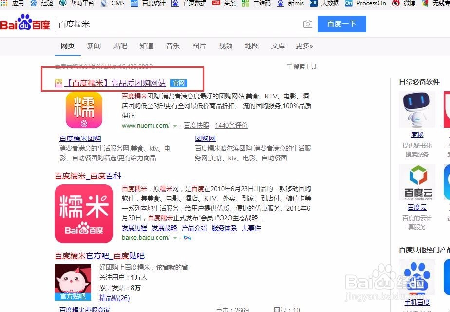 用百度糯米怎么购买火车票