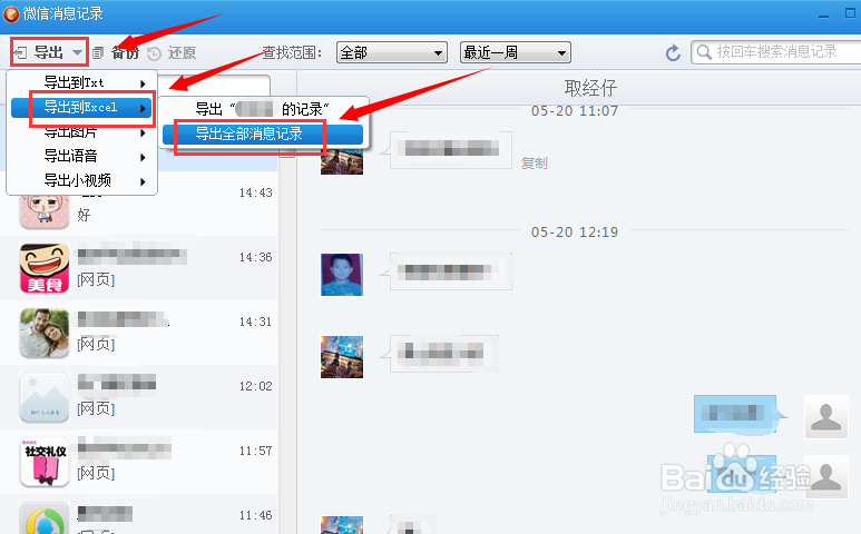 微信聊天记录怎么导出到电脑上