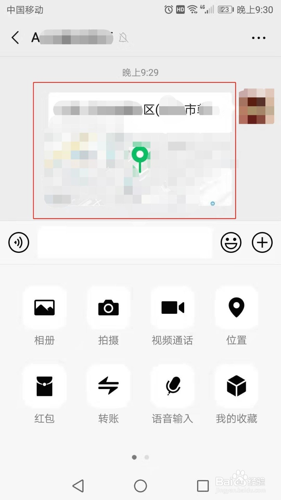 微信怎么发送位置