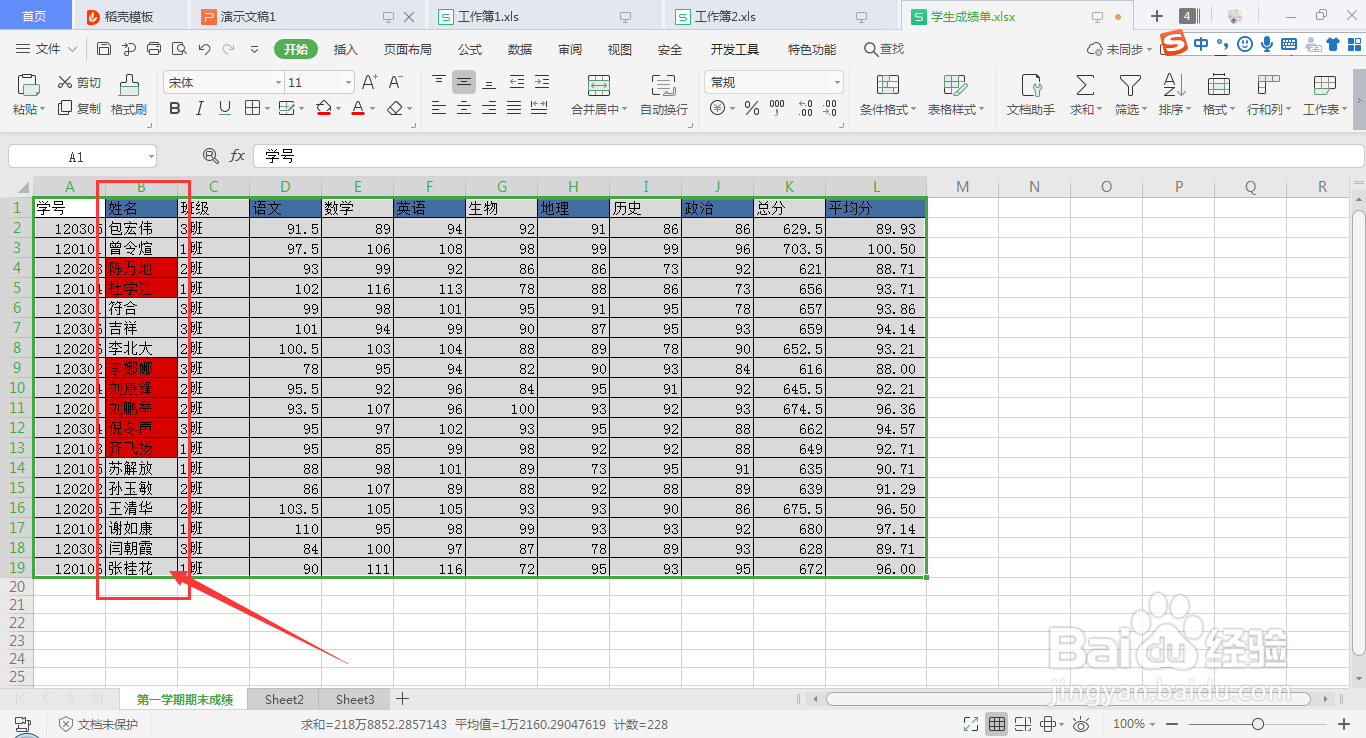 excel按姓名排序