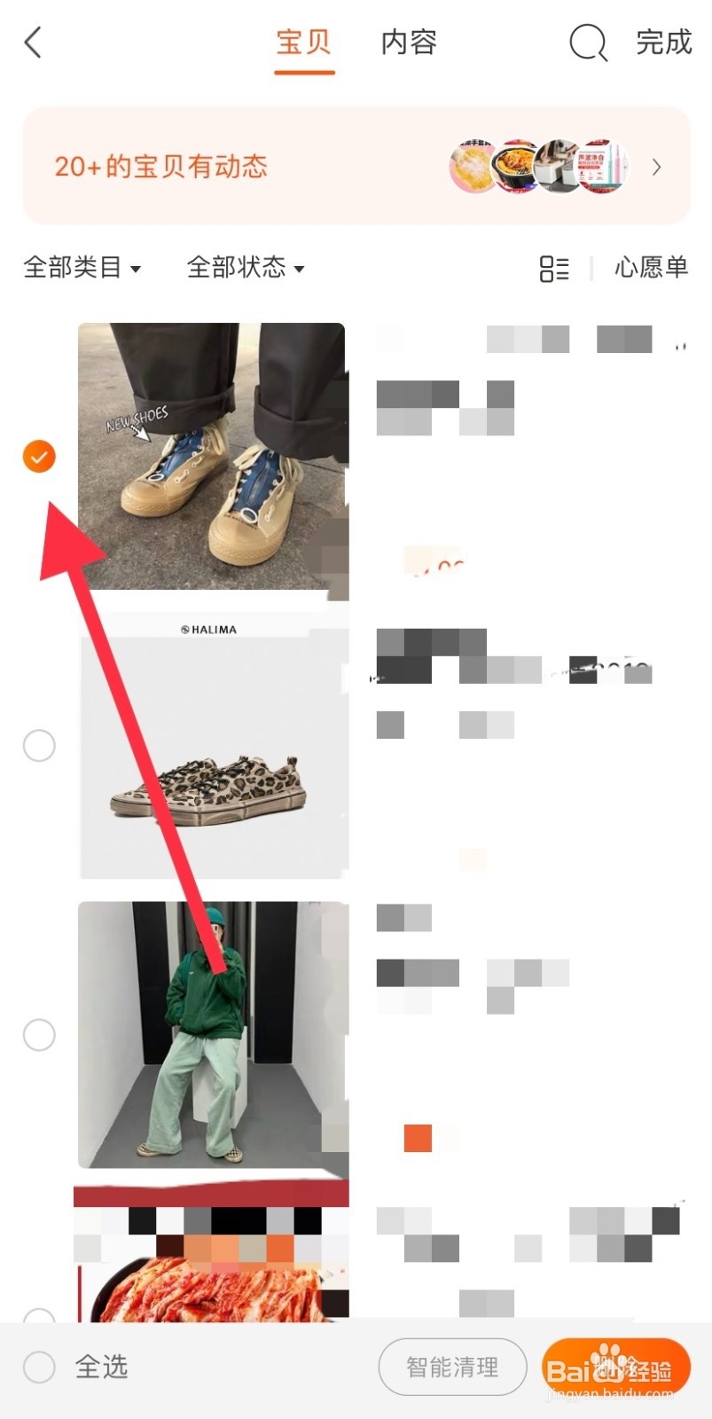 手机淘宝如何批量删除收藏夹中的商品