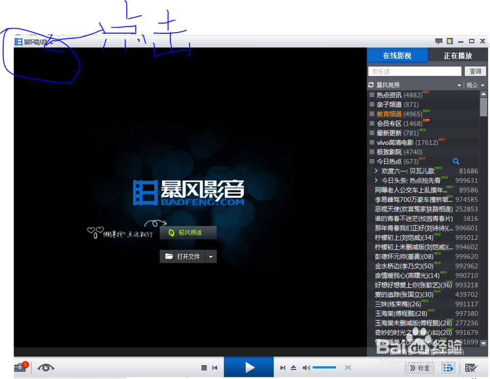 暴风影音取消自动更新改为手动更新