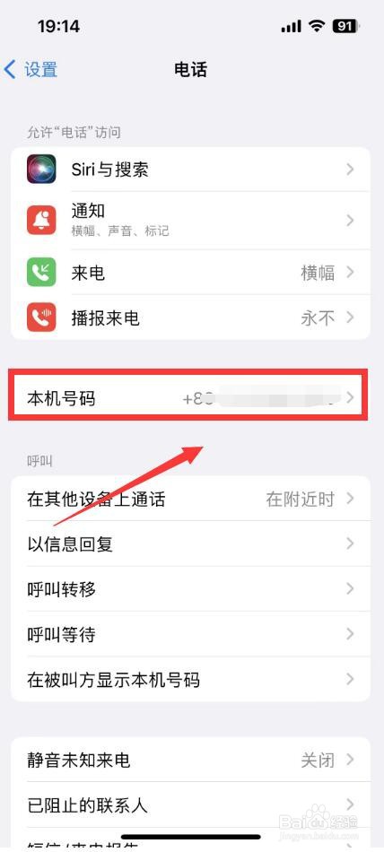 苹果手机怎样进行查看本机手机号多少