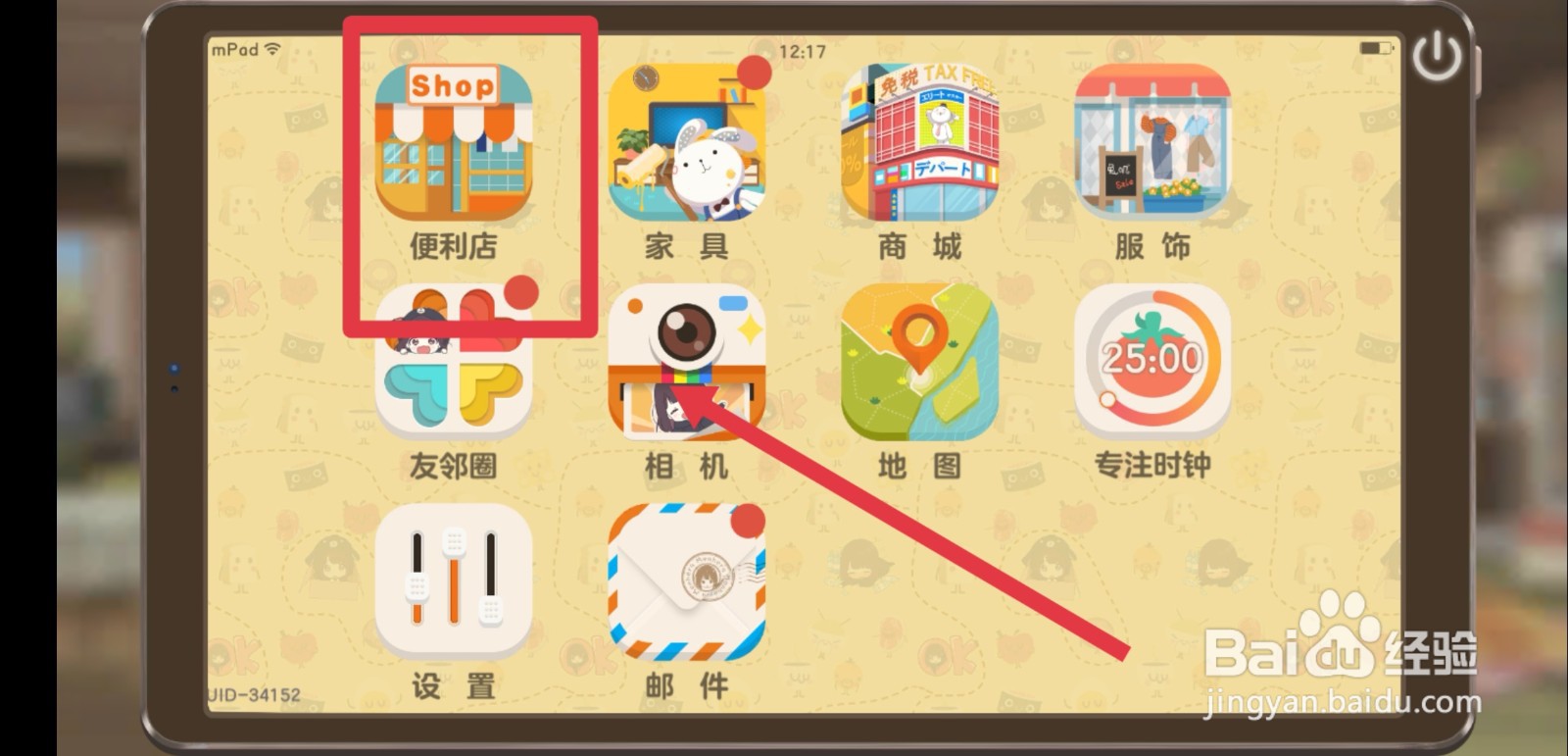 胡桃日记怎么解锁出行