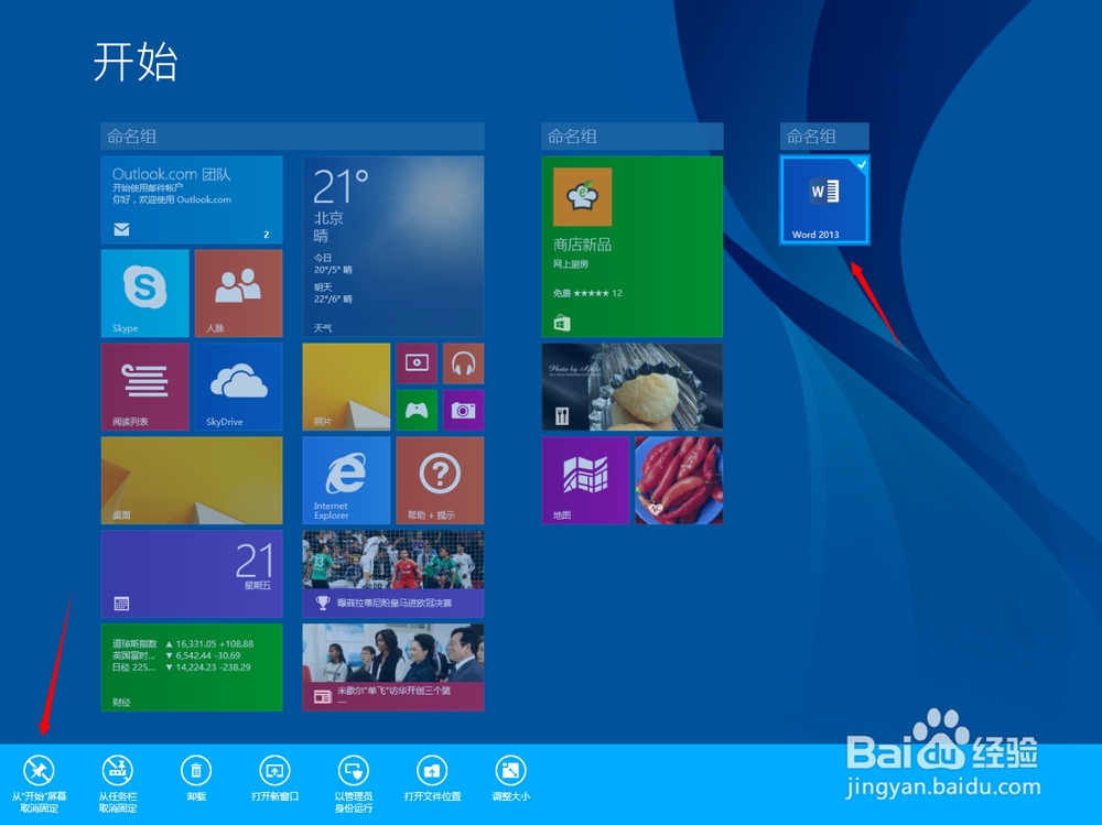 windows8.1中怎样在任务栏中找到安装程序并打开