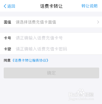 支付宝转让话费卡的操作