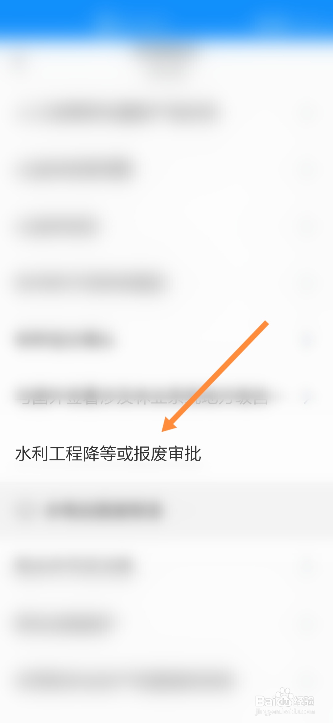 浙里办怎样申请水利工程报废审批