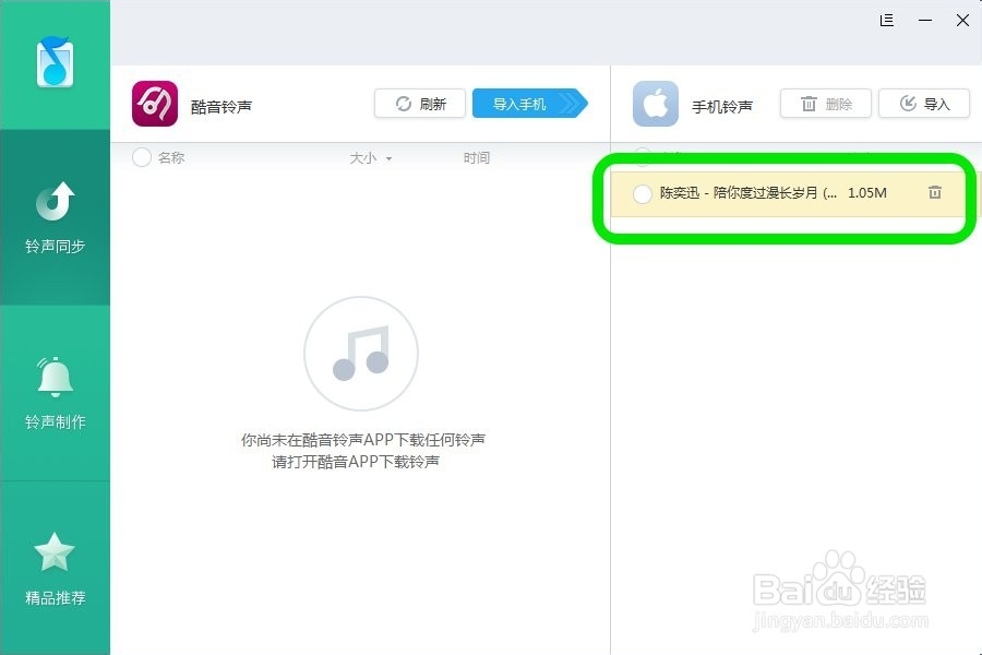 iPhone更换自制铃声方法，不需iTunes