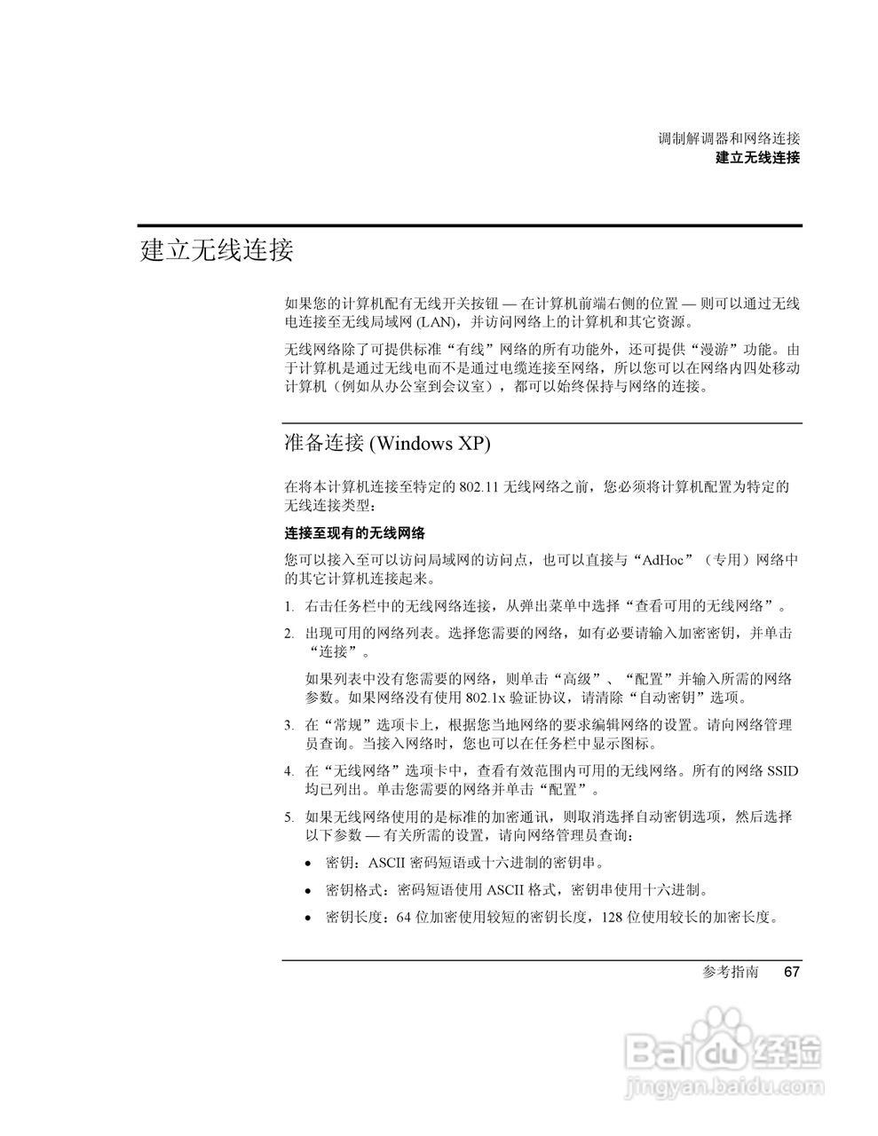 HP笔记本 Pavilion ze5100说明书:[7]
