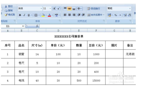 excel表格如何製作簡單的報價單模板?