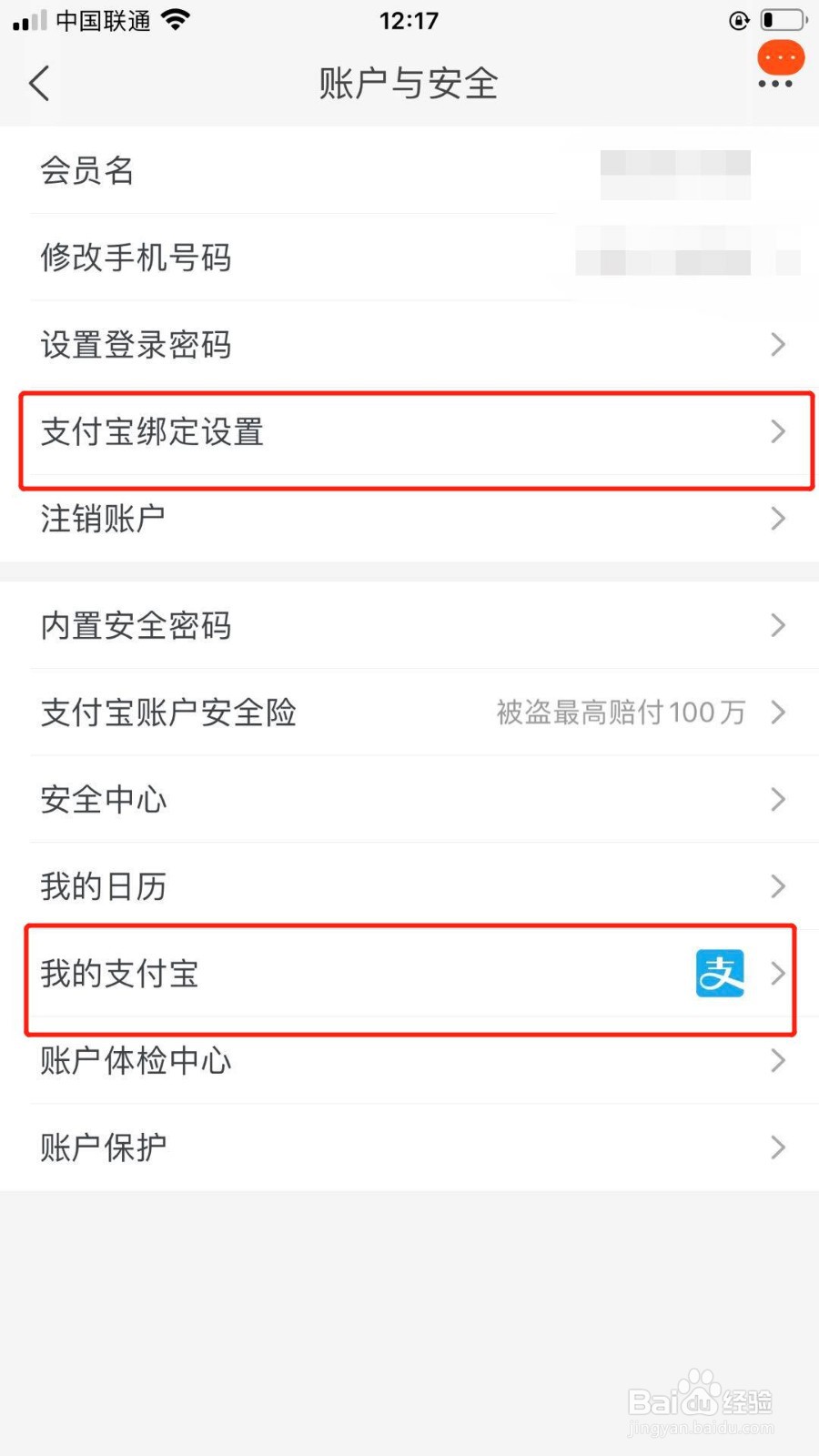 手机淘宝支付密码更改