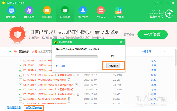 电脑系统修复