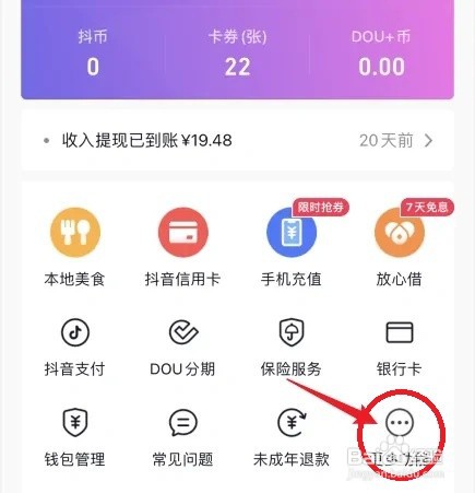抖音怎么退出粉丝团