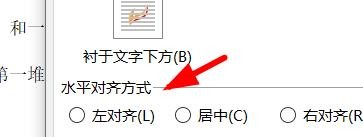 Word如何设置对象版式