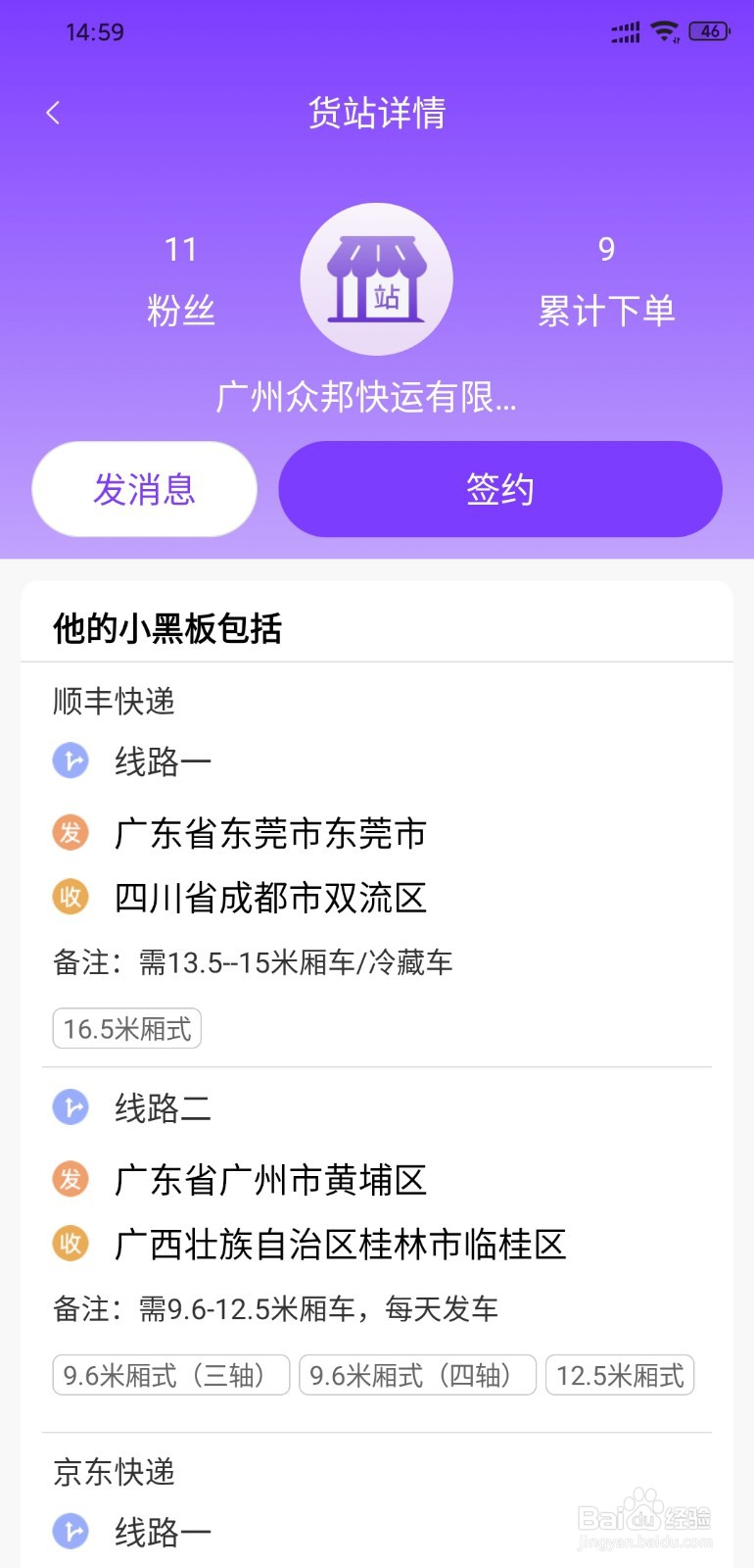 如何签约货站