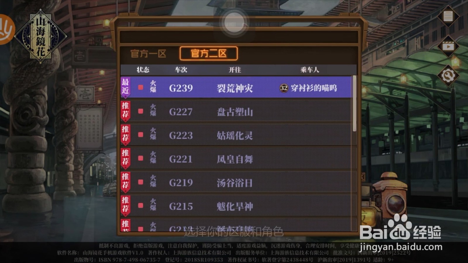 山海镜花怎么更换上阵镜灵