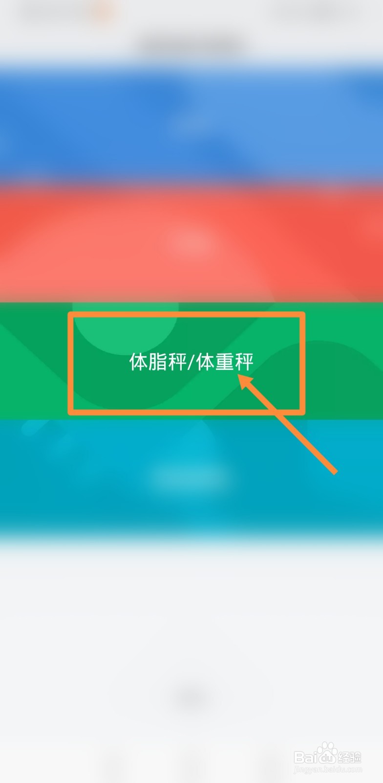 如何使用小米手机的称重功能