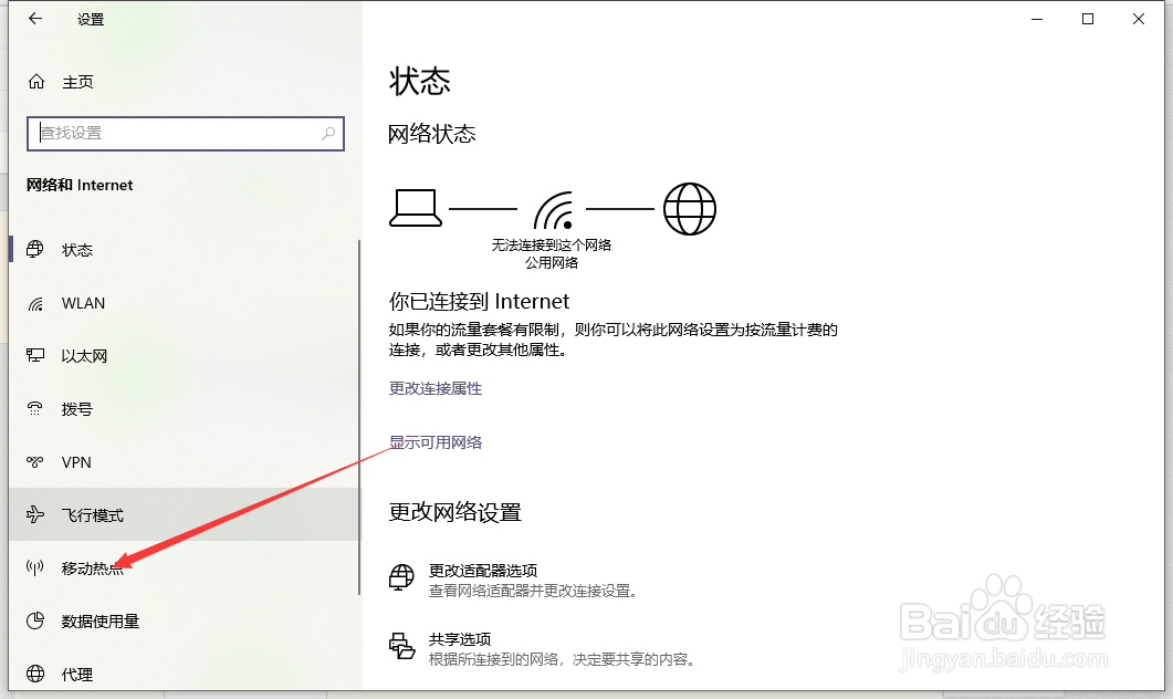 怎么开启电脑热点