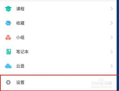 超星学习通怎么清理系统后台