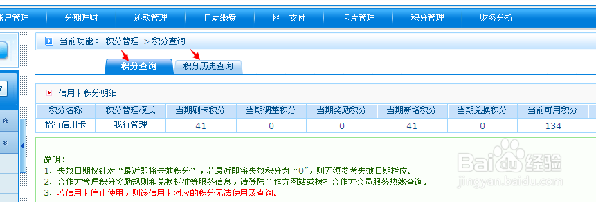 招商银行信用卡如何查积分