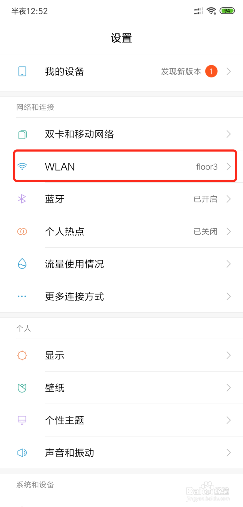 怎么用手机更改WiFi密码