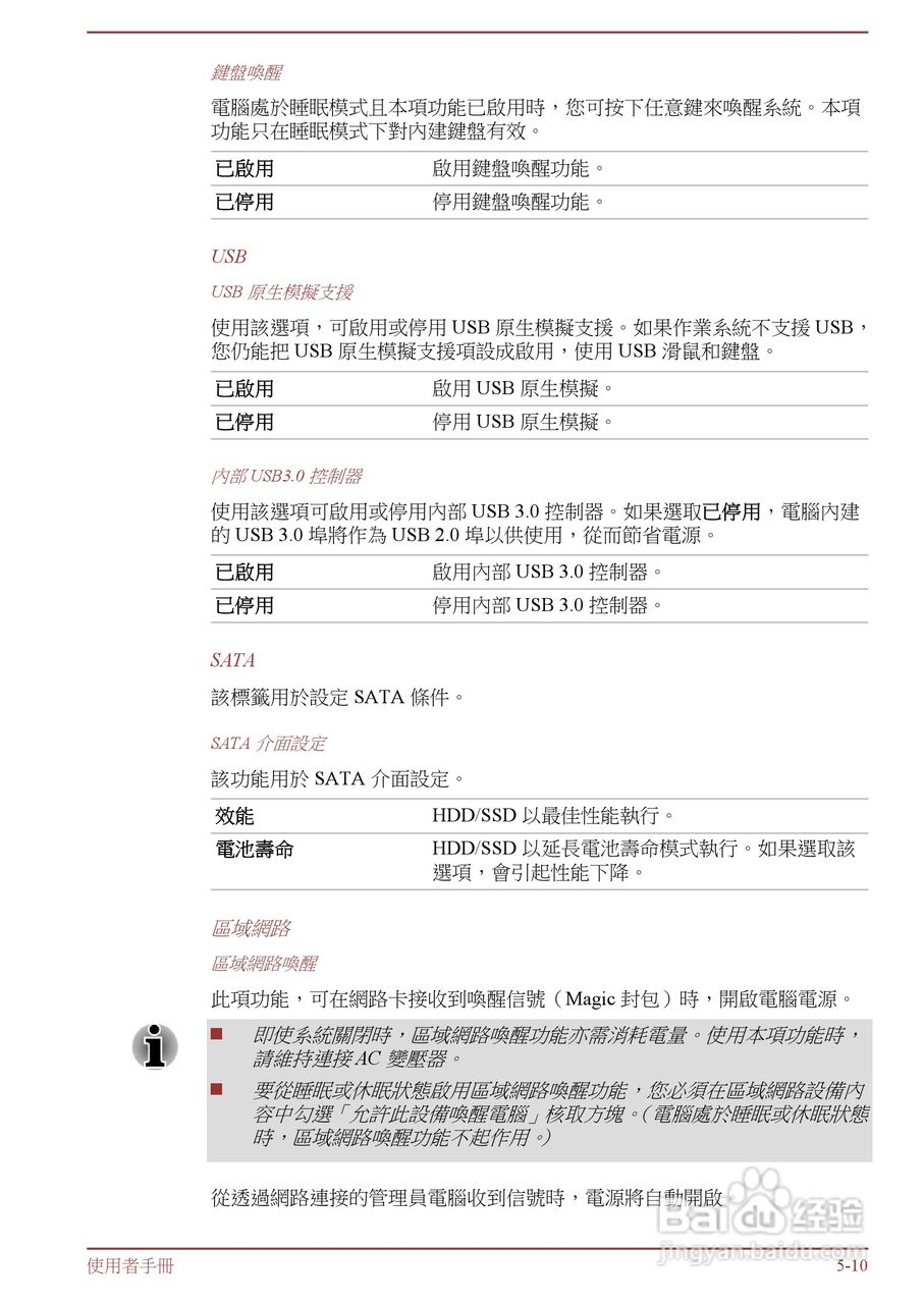 东芝 Satellite L855(WIN8)笔记本电脑说明书:[10]