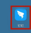 钉钉怎么设置钉钉账号