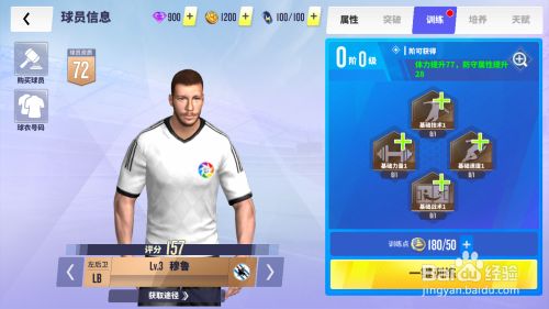 球场风云如何训练球员