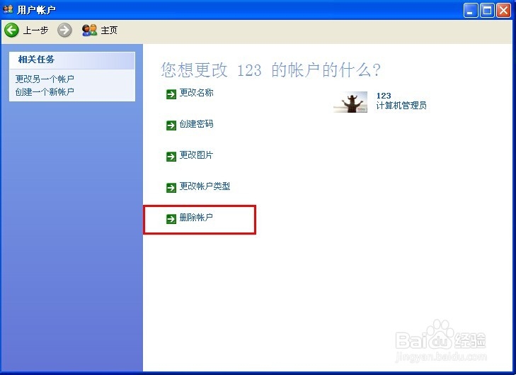 电脑怎么创建新用户