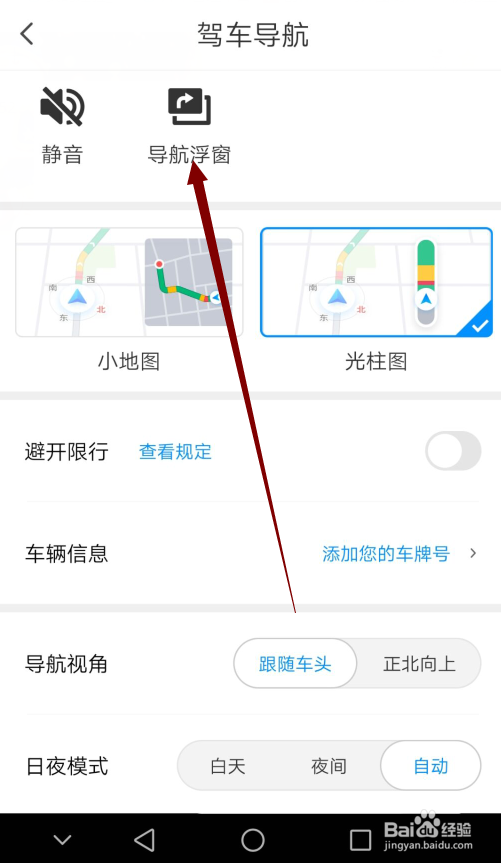 腾讯地图怎么开启导航悬浮窗