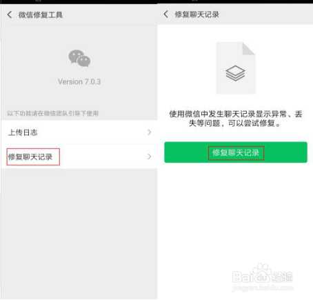 手机微信聊天记录被误删了如何恢复