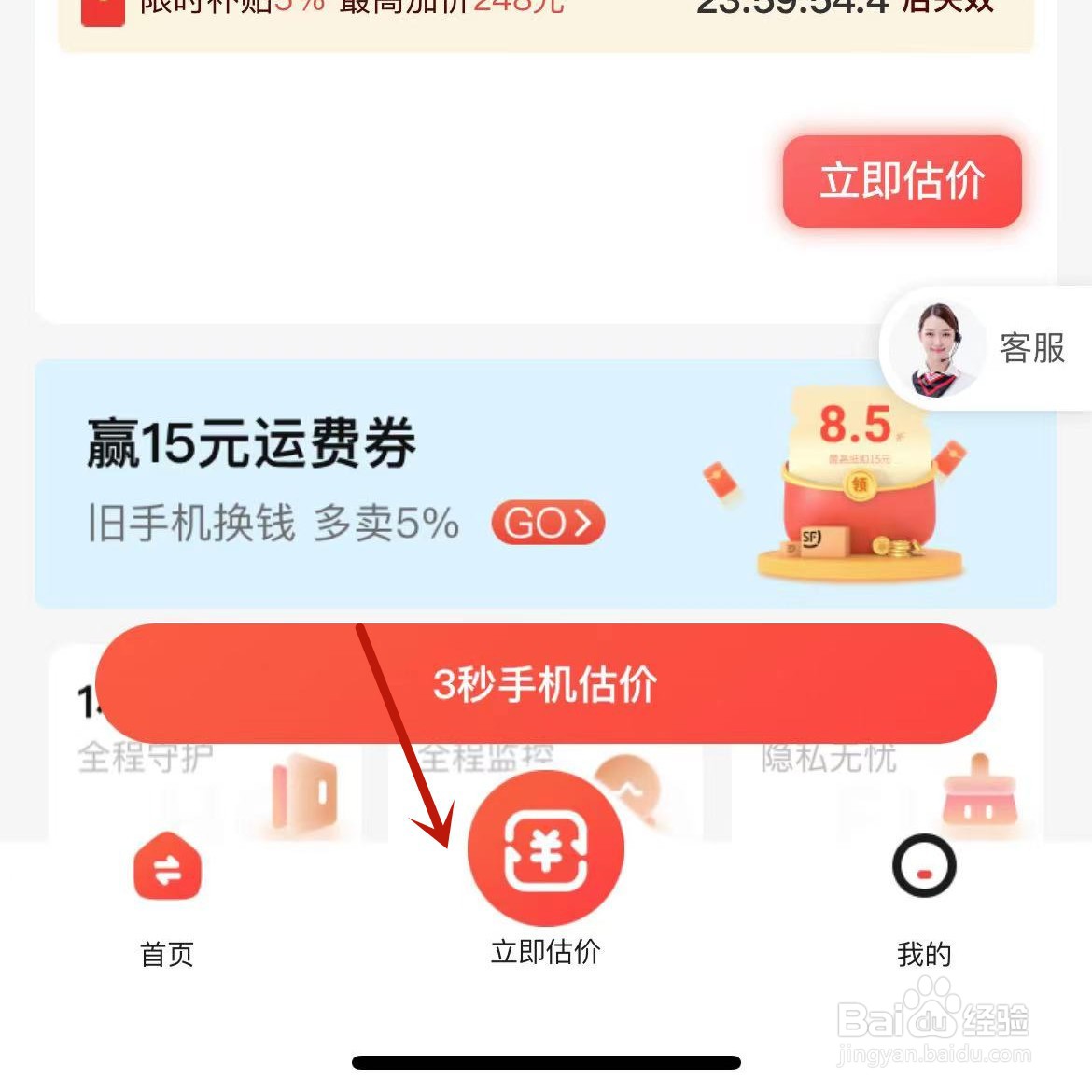 如何在顺丰速运中进行旧手机换钱