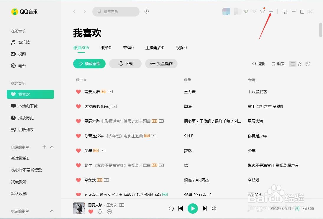 QQ音乐怎么设置快捷键