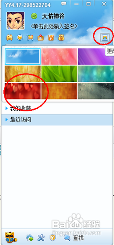yy更换皮肤的方法