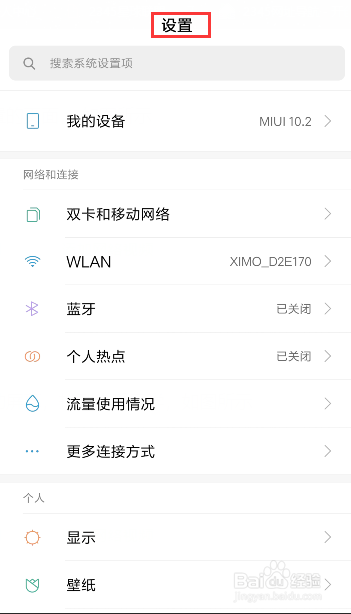 小米/红米如何设置小爱同学唤醒方式?