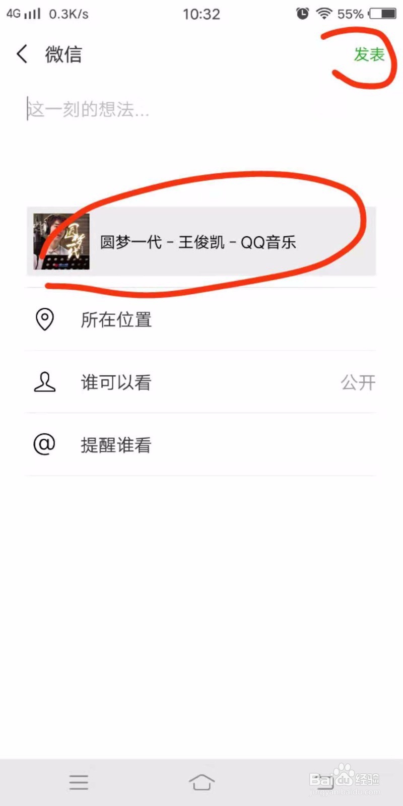 怎么把电脑里QQ音乐播放的歌曲分享到微信朋友圈