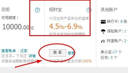 网上理财之 如何用支付宝购买招财宝