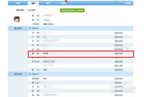 qq怎么才能不显示星座 qq资料不显示星座教程