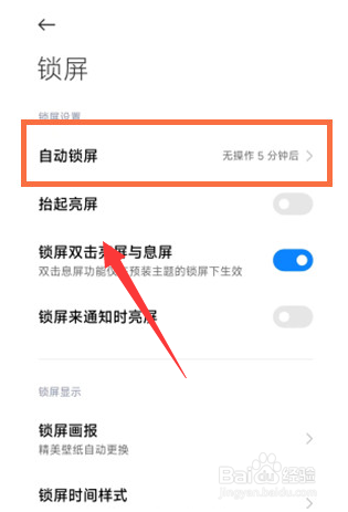 红米k50至尊版怎么设置锁屏时间
