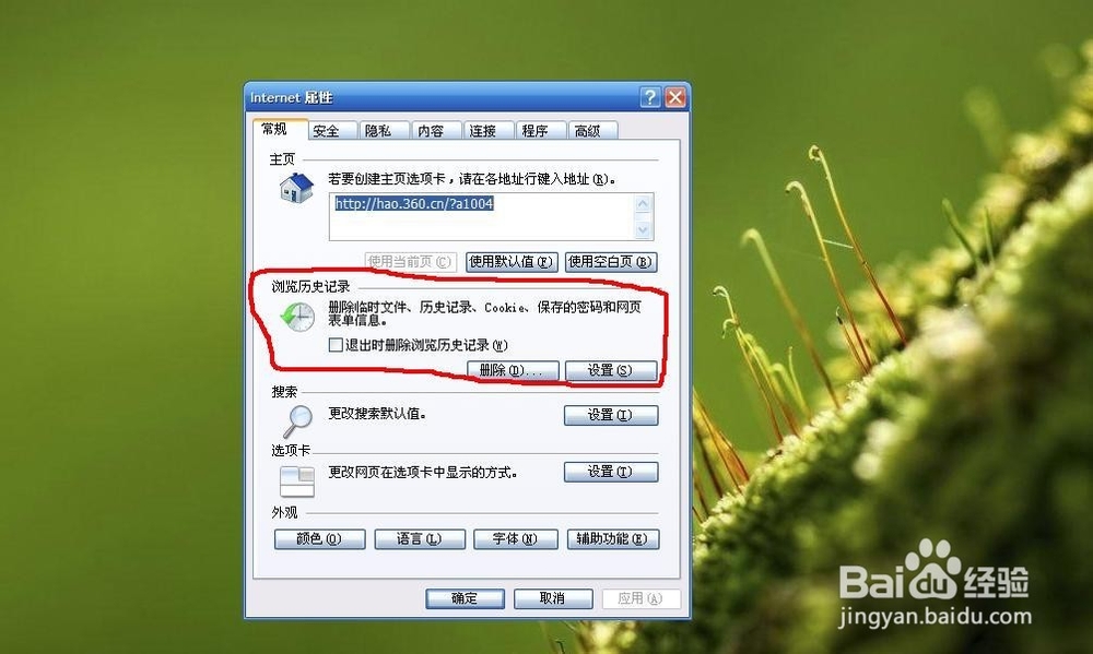 删除浏览器历史记录的方法