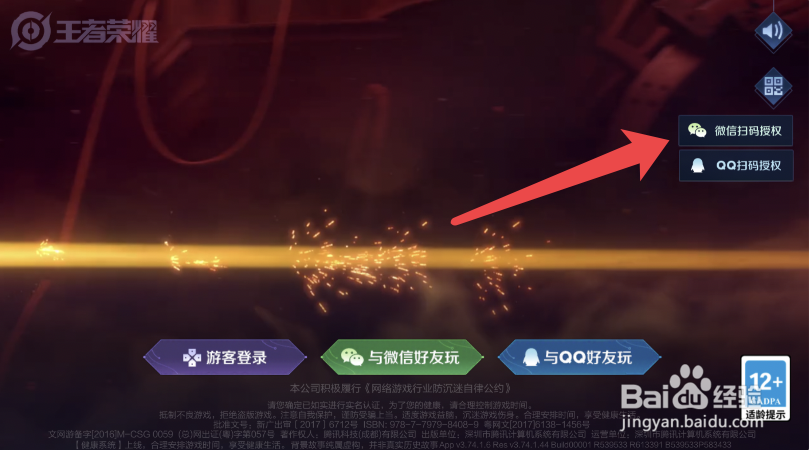 王者荣耀二维码授权失败怎么办