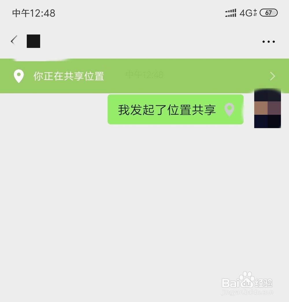 微信如何开启位置共享