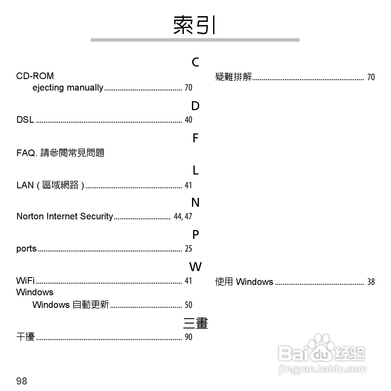 捷威Gateway VG50HC笔记本电脑使用说明书:[59]