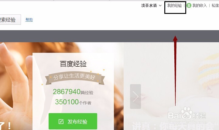 百度经验作者帐户重新绑定身份证手机银行卡流程